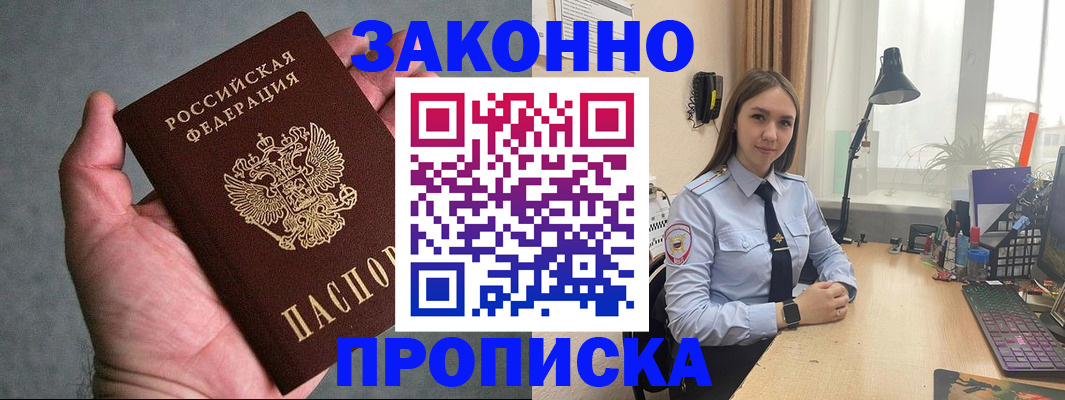 прописка гарантия в Кизляре